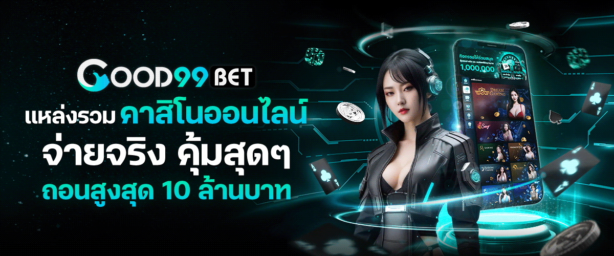 GOOD99BET สล็อตออนไลน์ รวมค่ายชั้นนำ เกมแท้ ไม่มีขั้นต่ำ