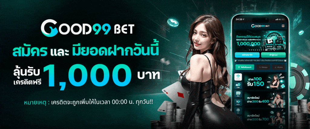 good99bet โปรโมชั่น สมัครและมียอดฝาก