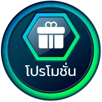 โปรโมชั่นสล็อต